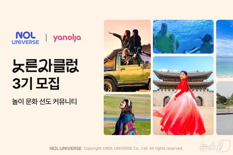 본문 이미지 - 노른자클럽 3기 모집 포스터&#40;야놀자 플랫폼 제공&#41;