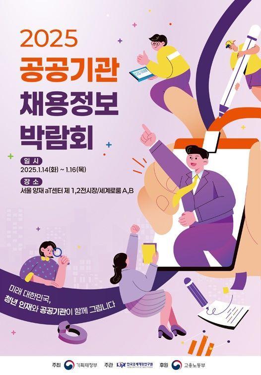 본문 이미지 - 교통안전공단 공공기관 채용박람회 포스터.&#40;한국교통안전공단 제공&#41;