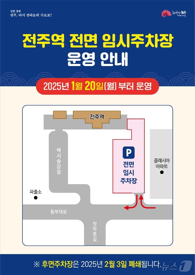 본문 이미지 - 전주역 전면 임시주차장이 오는 20일부터 개방된다./뉴스1