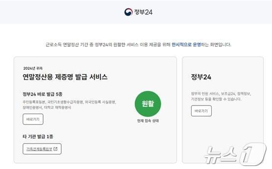 본문 이미지 - '정부24' 메인화면. (행안부 제공)ⓒ 뉴스1