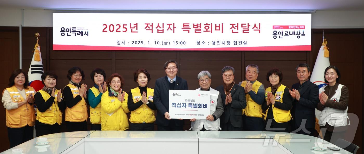 용인시가 대한적십자사 경기도지사에 특별회비 200만원을 전달하고 있는 모습.(용인시 제공)