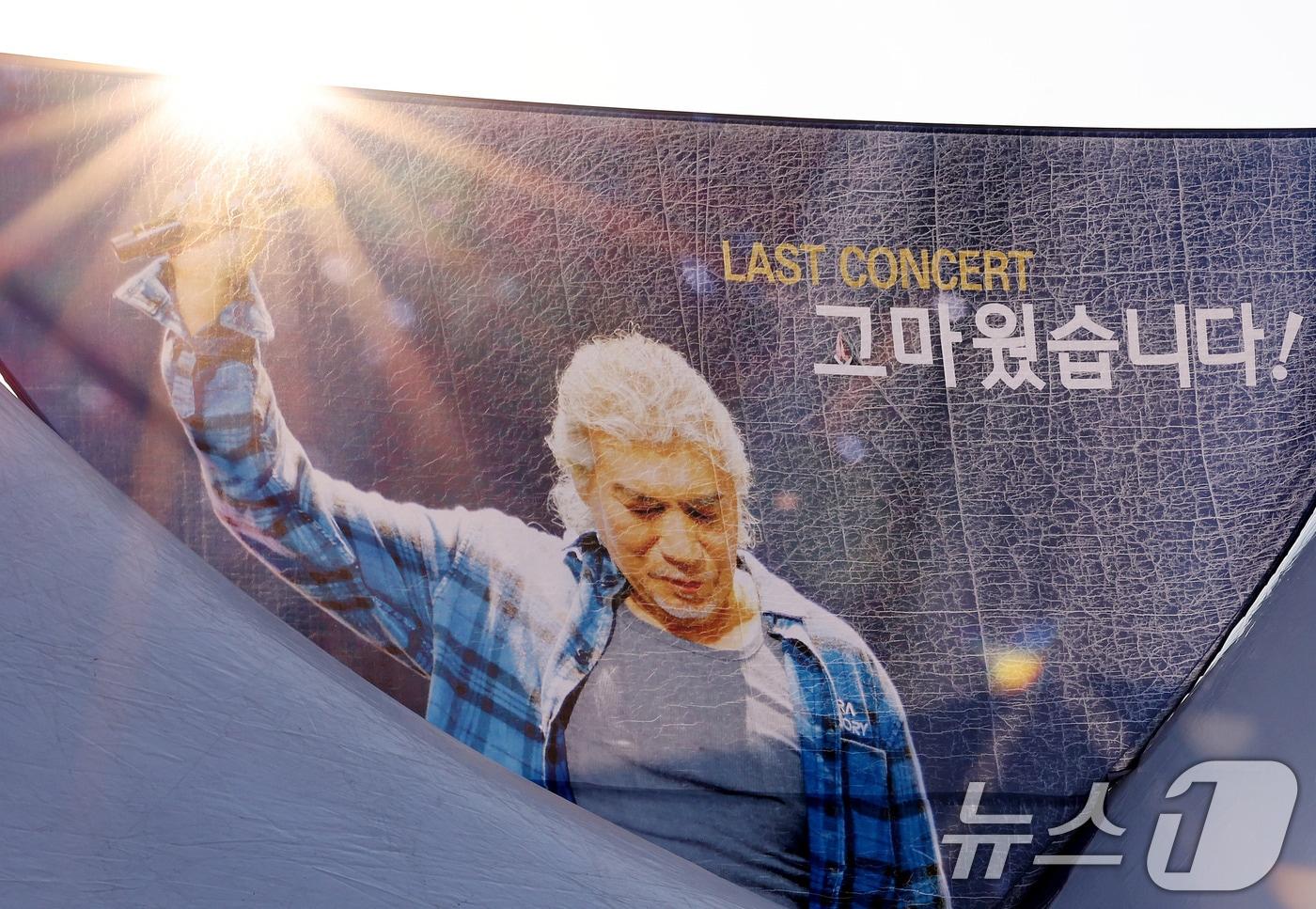 12일 오후 서울 송파구 올림픽공원 KSPO돔에서 열린 2024 나훈아 고마웠습니다 - 라스트 콘서트장 앞에 설치된 나훈아 현수막 뒤로 태양이 저물고 있다. 나훈아는 지난해 2월 가요계 은퇴를 선언한 이후 1년 동안 대전, 강릉, 안동, 진주, 인천, 광주 등에서 투어 콘서트를 열고 전국 각지의 팬들과 작별 인사를 해왔다. 나훈아는 이날 마지막 콘서트를 열고 58년 가수 인생을 마무리했다. 2025.1.12/뉴스1 ⓒ News1 박지혜 기자