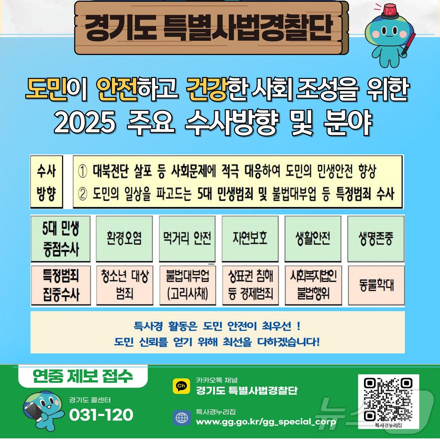 본문 이미지 - 경기도 특별사법경찰단 수사계획.(경기도 제공)