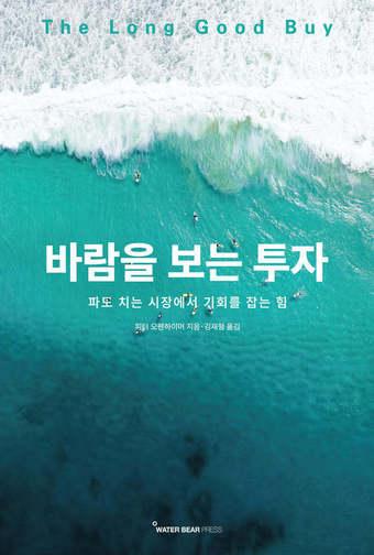 본문 이미지 - 바람을 보는 투자