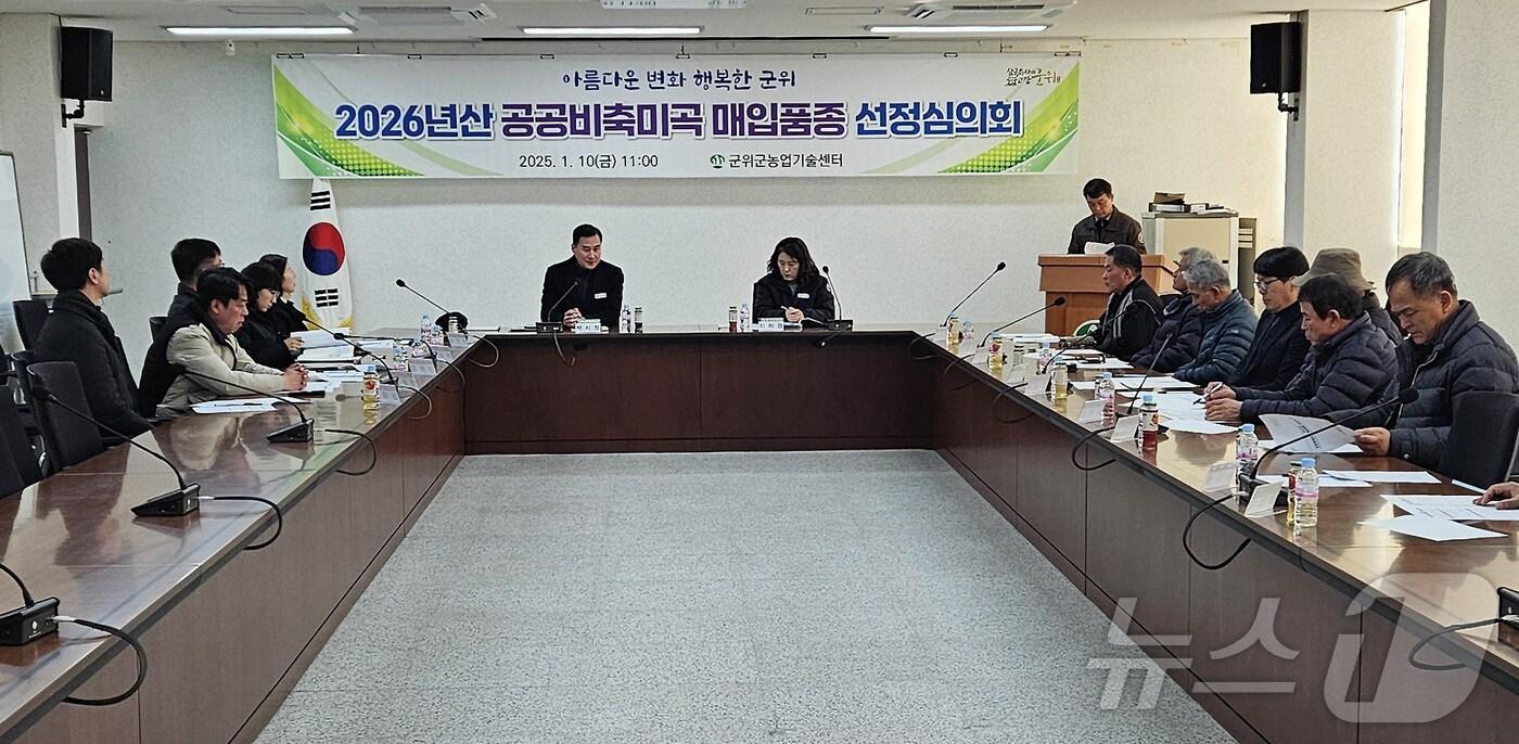 대구 군위군 2026년도 공공비축미곡 품종선정심의회 회의 모습. &#40;군위군 제공&#41;