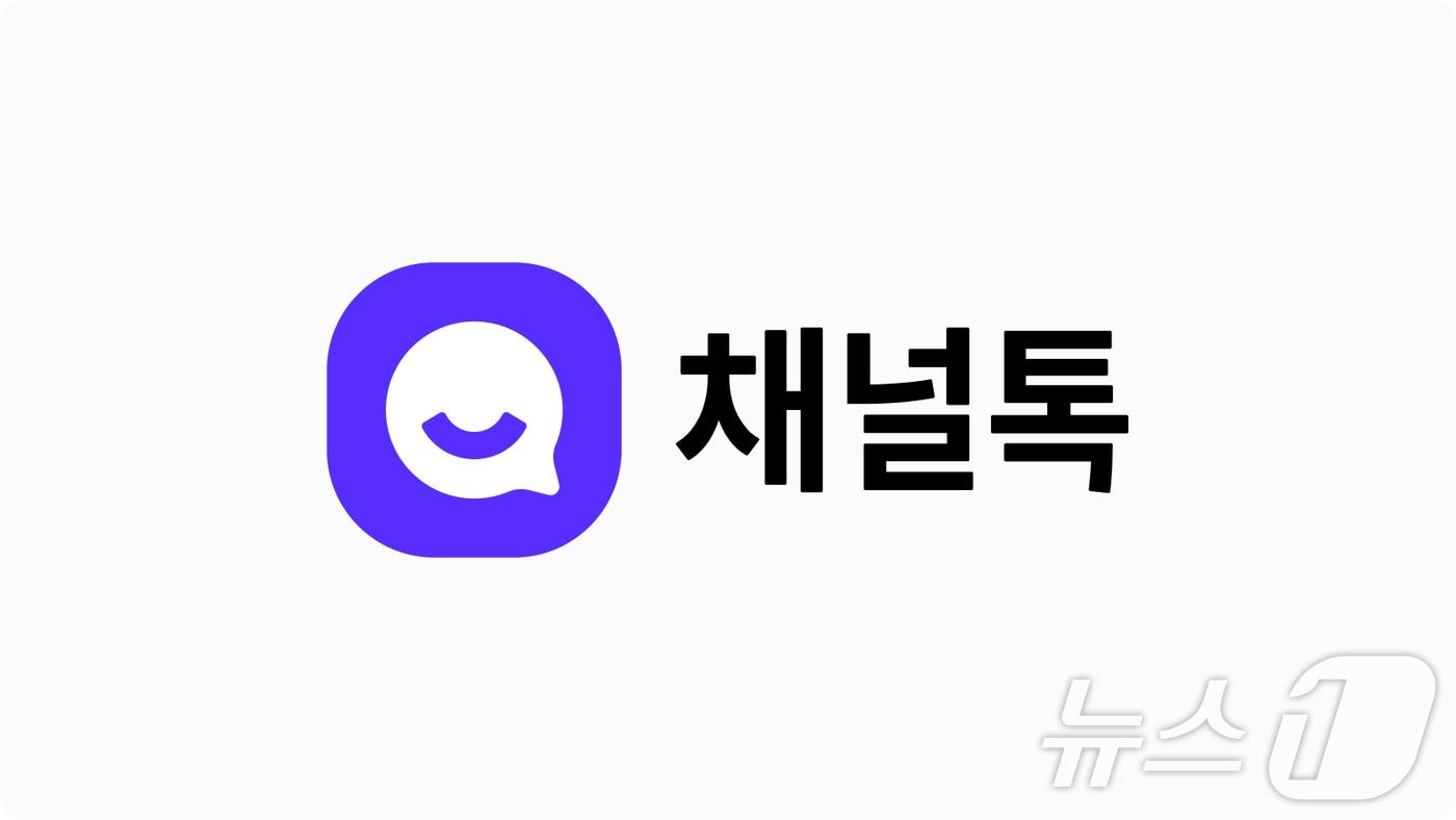채널톡 로고(채널코퍼레이션 제공)