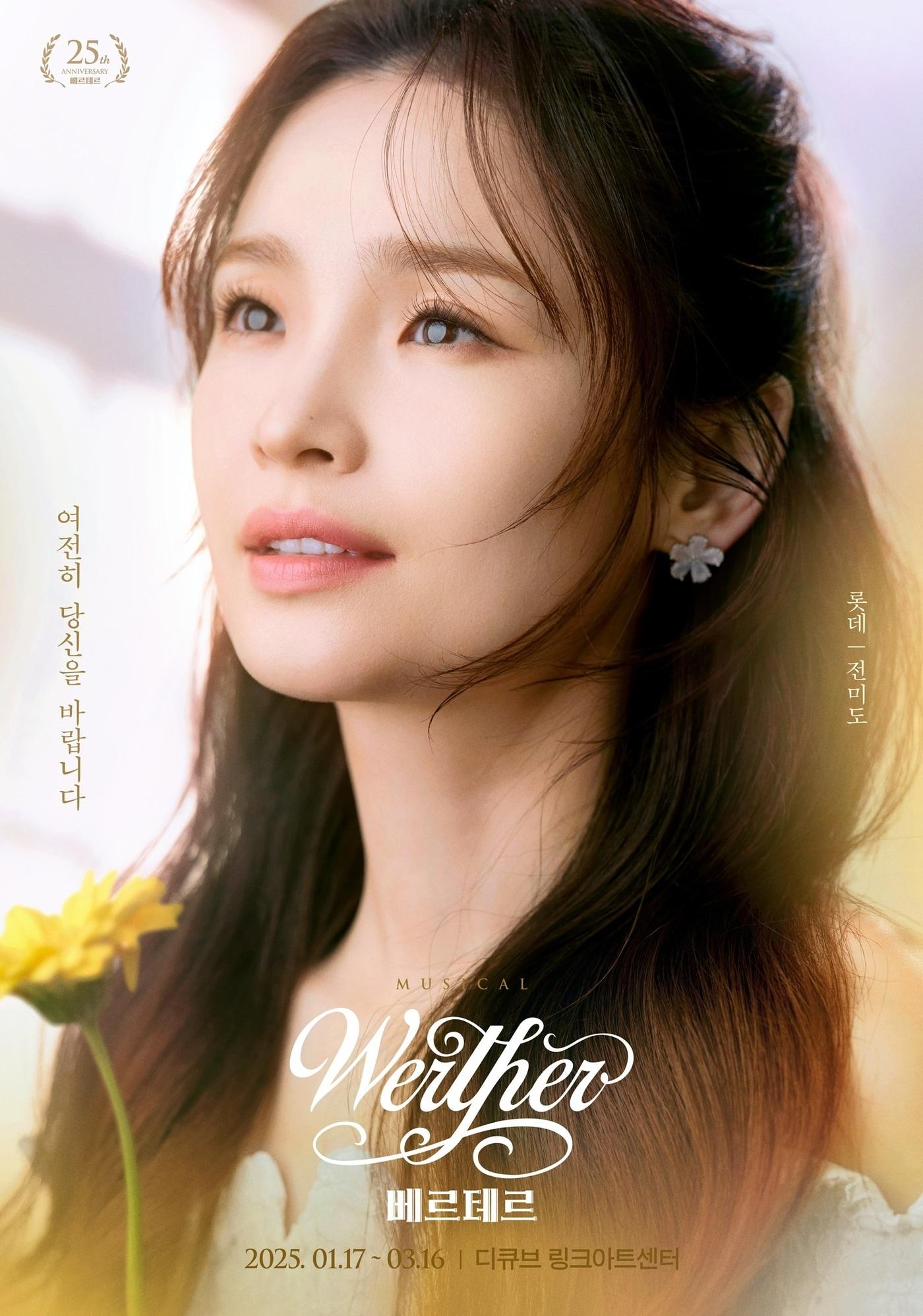 본문 이미지 - 뮤지컬 '베르테르'에서 '롯데' 역을 연기하는 전미도(CJ ENM 제공)