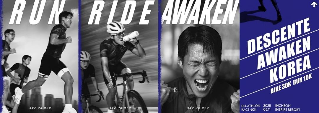 본문 이미지 - 데상트는 5월 듀애슬론 대회 '데상트 어웨이큰 코리아'(DESCENTE AWAKEN KOREA)를 개최한다.(데상트제공)