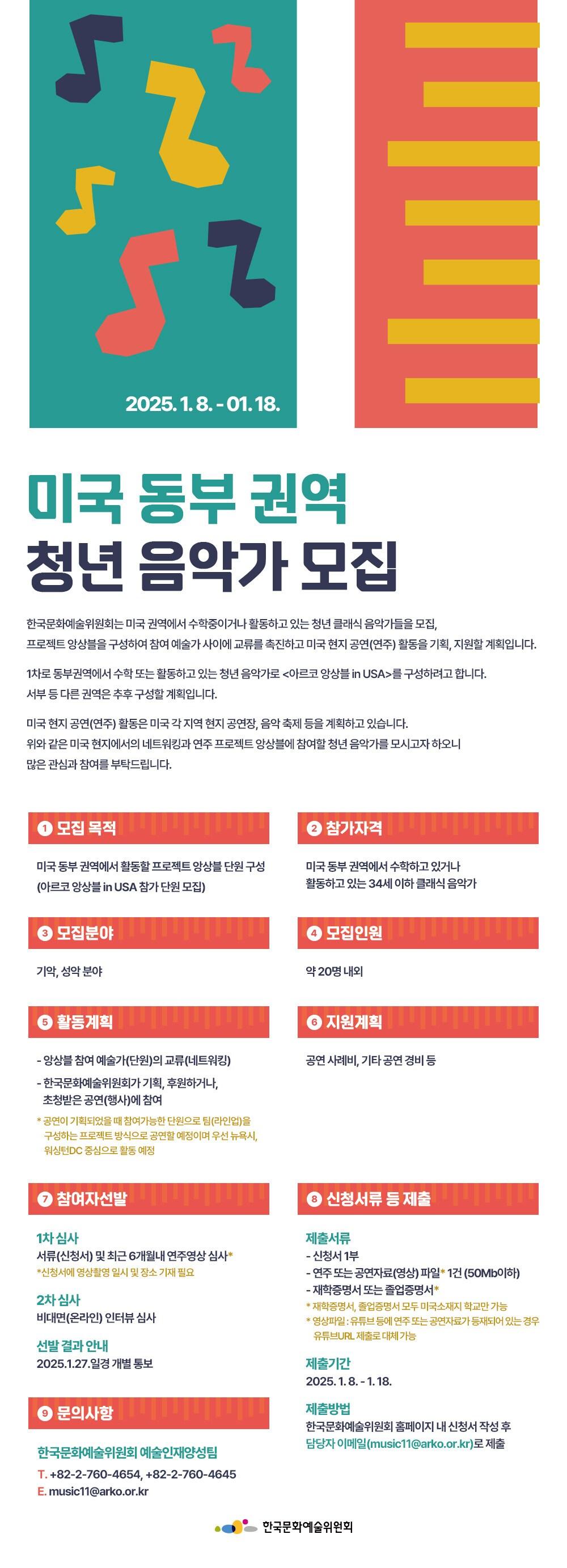본문 이미지 - &#39;아르코 앙상블 in USA-동부권역&#39;&#40;한국문화예술위원회 제공&#41;