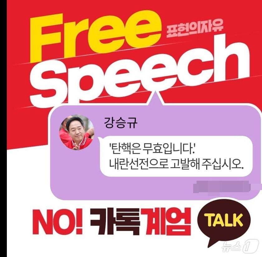 본문 이미지 -  더불어민주당 전용기 의원이 카톡을 통해 &#39;내란 선동 가짜 뉴스를 퍼 나르면 고발하겠다&#39;고 하자 국민의힘 친윤 강승규 의원이 SNS에 &#34;탄핵은 무효다고 외친 나부터 내란선전으로 고발하라&#34;며 목소리를 높였다. &#40;SNS 갈무리&#41; ⓒ 뉴스1