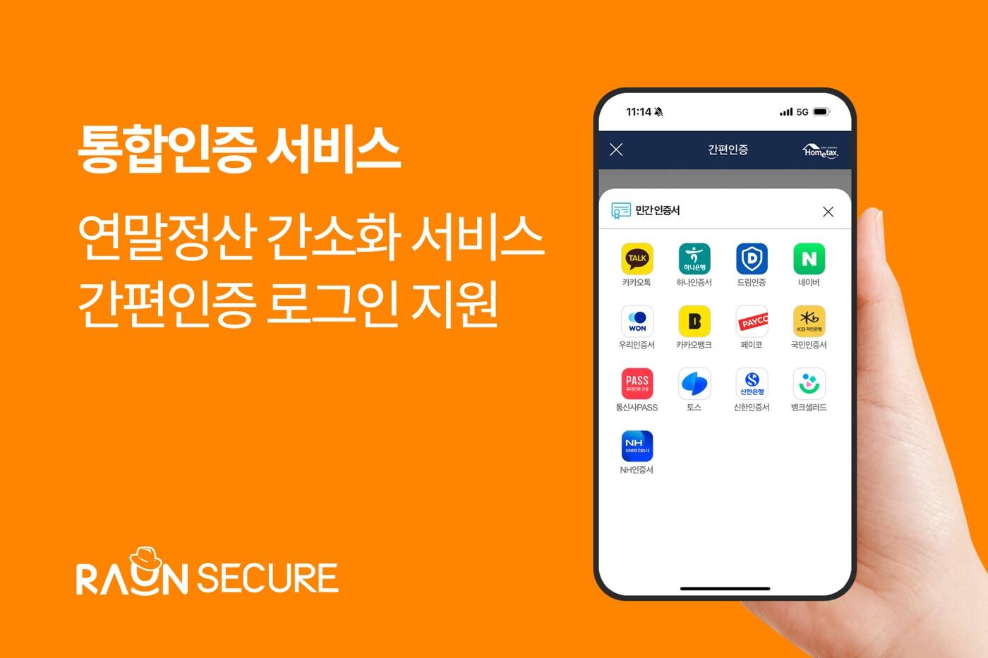 &#40;라온시큐어 제공&#41;