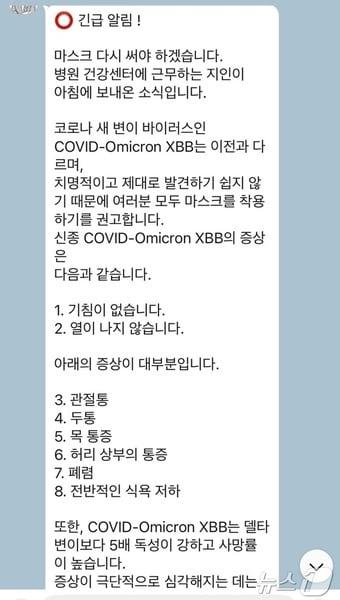 본문 이미지 - 최근 확산하는 XBB 변이 관련 가짜뉴스 &#40;질병청 제공&#41; 2025.1.13/뉴스1 ⓒ News1