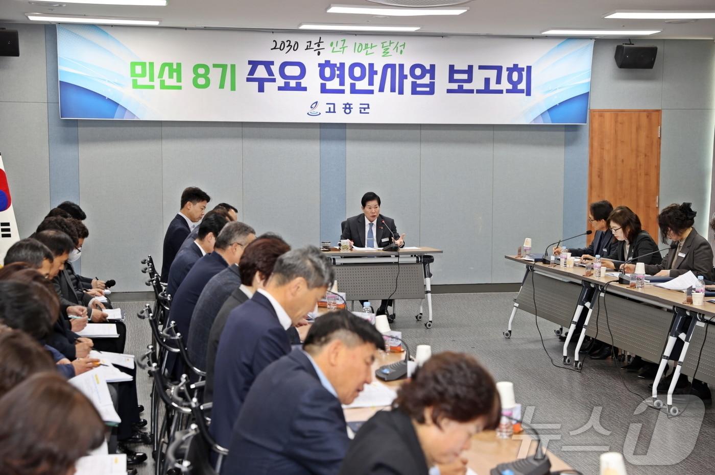 전남 고흥군은 13일 군청 팔영산홀에서 민선 8기 주요 현안사업 보고회를 열고 관련 사업 논의를 이어가고 있다.&#40;고흥군 제공&#41;2025.1.13/뉴스1