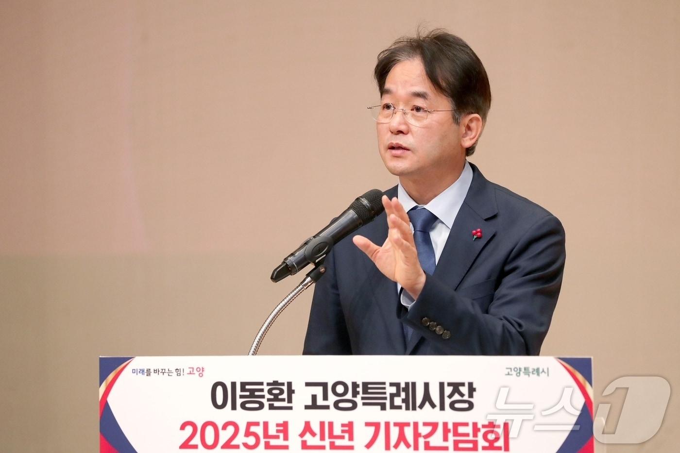 본문 이미지 - 13일 경기 고양시청 문예회관에서 이동환 고양시장이 신년 기자회견을 하고 있다. (고양시 제공)
