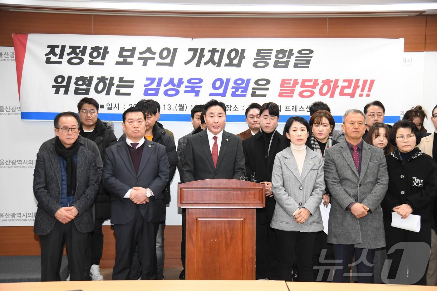 울산 남구갑을 지역구로 둔 국민의힘 광역기초의원들이 13일 오전 시의회 프레스센터에서 기자회견을 열고 “진정한 보수의 가치와 통합을 위협하는 김상욱 의원은 탈당하라”고 촉구했다.(울산시의회 제공)