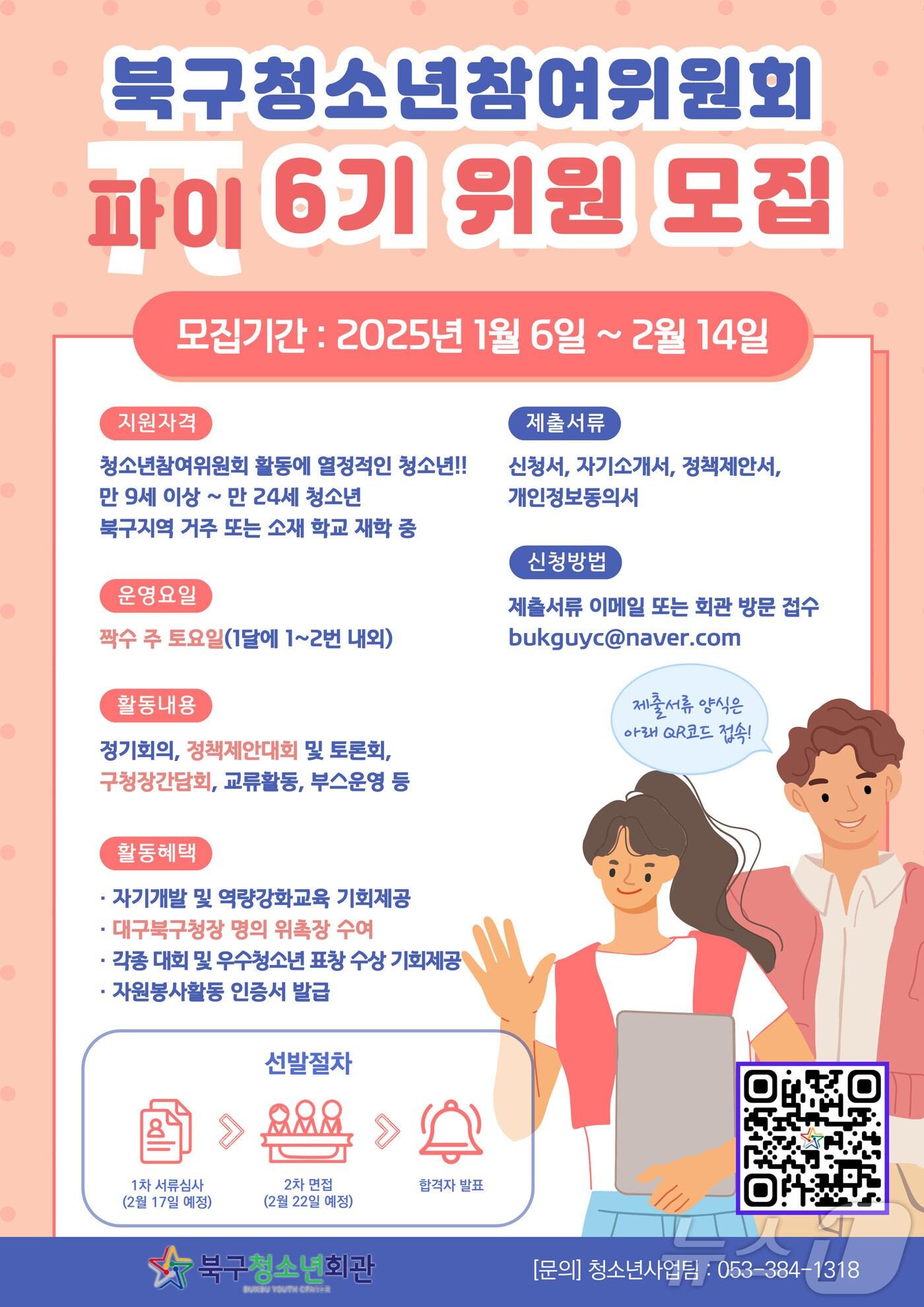 본문 이미지 - '파이 6기 위원' 홍보 포스터(대구 북구 제공)