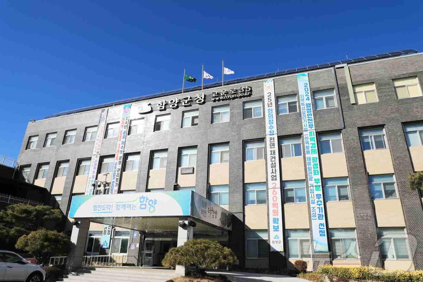 함양군청 전경(함양군 제공).