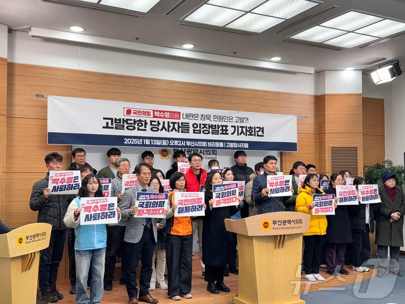 본문 이미지 - 국힘 박수영 의원으로부터 고발을 당한 당사자들과 윤석열퇴진 부산비상행동이 13일 오후 부산시의회에서 박 의원의 고발에 법적 조치할 것이라는 기자회견을 하고 있다.&#40;부산시의회 제공&#41;