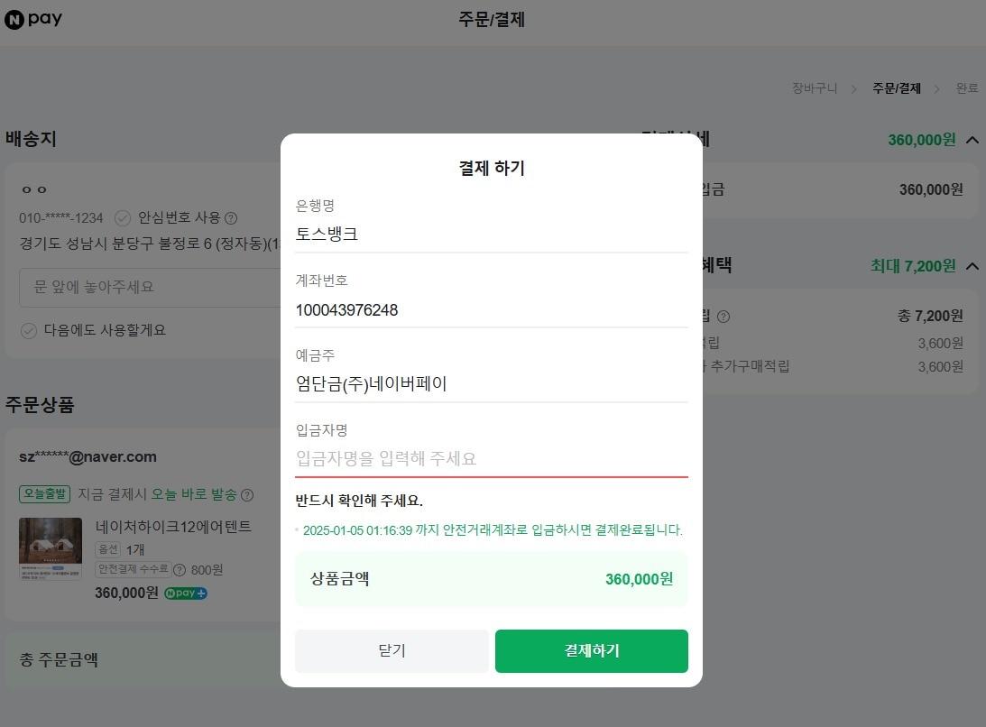 본문 이미지 - 허위 중고거래 사기_네이버 일반 결제 유도&#40;라바웨이브 제공&#41;.