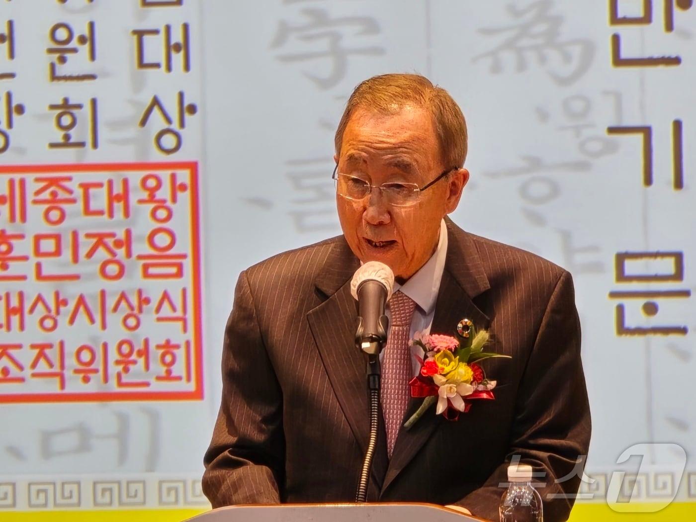본문 이미지 - 반기문 전 유엔 사무총장이 13일 오후 세종시청 4층 정음실에서 열린 '2025 세종대왕 훈민정음 대상' 시상식에 참석해 축사를 하고 있다. ⓒ News1 장동열 기자