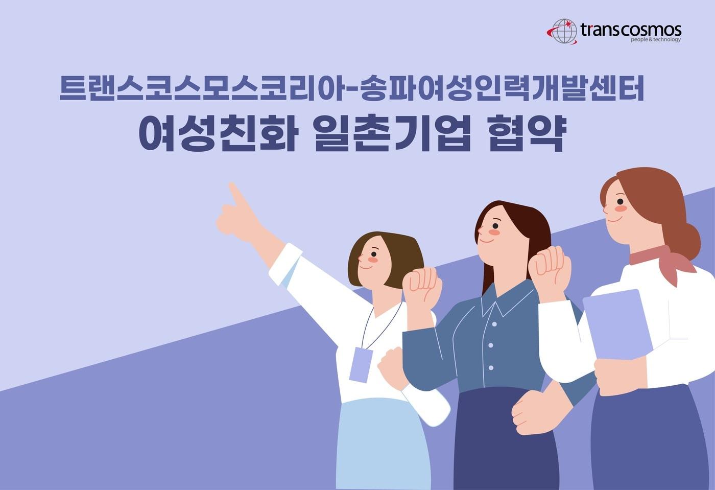 트랜스코스모스코리아 제공