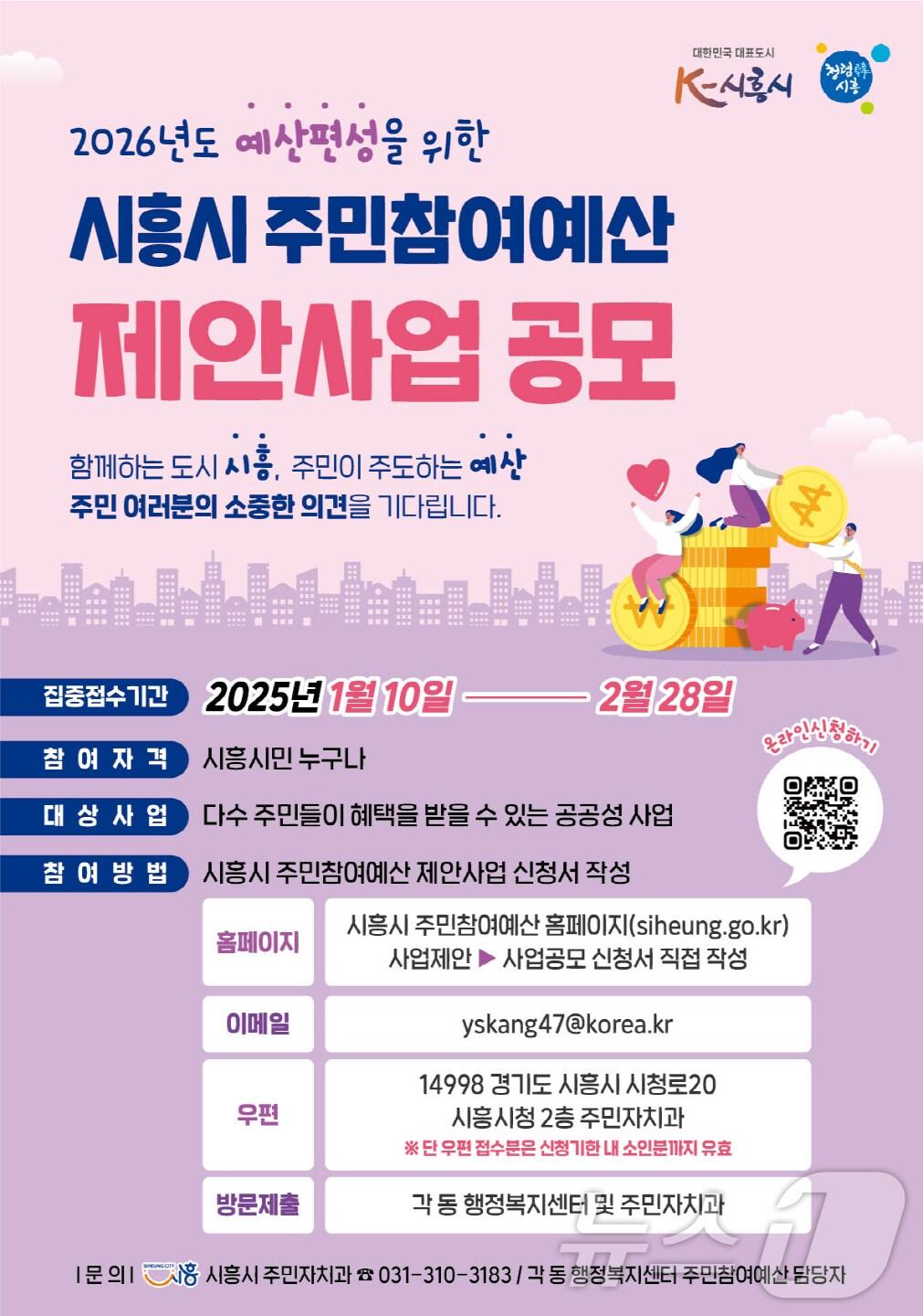 본문 이미지 - 홍보 포스터.(시흥시 제공)