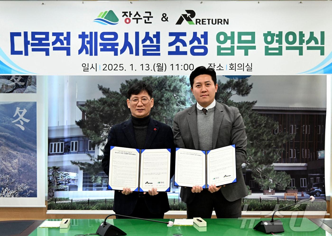 장수군과 ㈜리턴은 13일 '다목적 체육시설 조성 업무협약'을 체결했다.(장수군 제공)2025.1.13/뉴스1