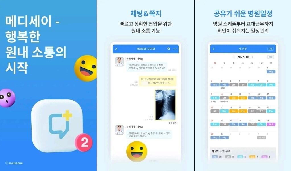 본문 이미지 - 메디세이 앱 갈무리 ⓒ 뉴스1