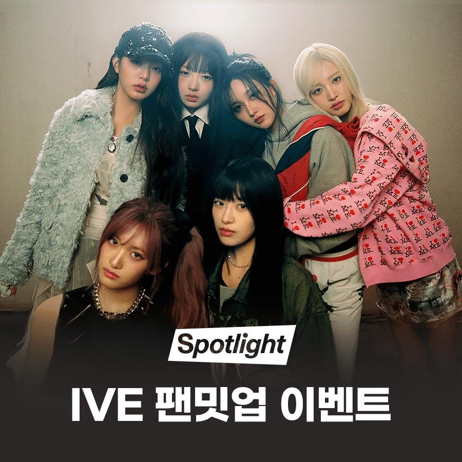 본문 이미지 - 아이브