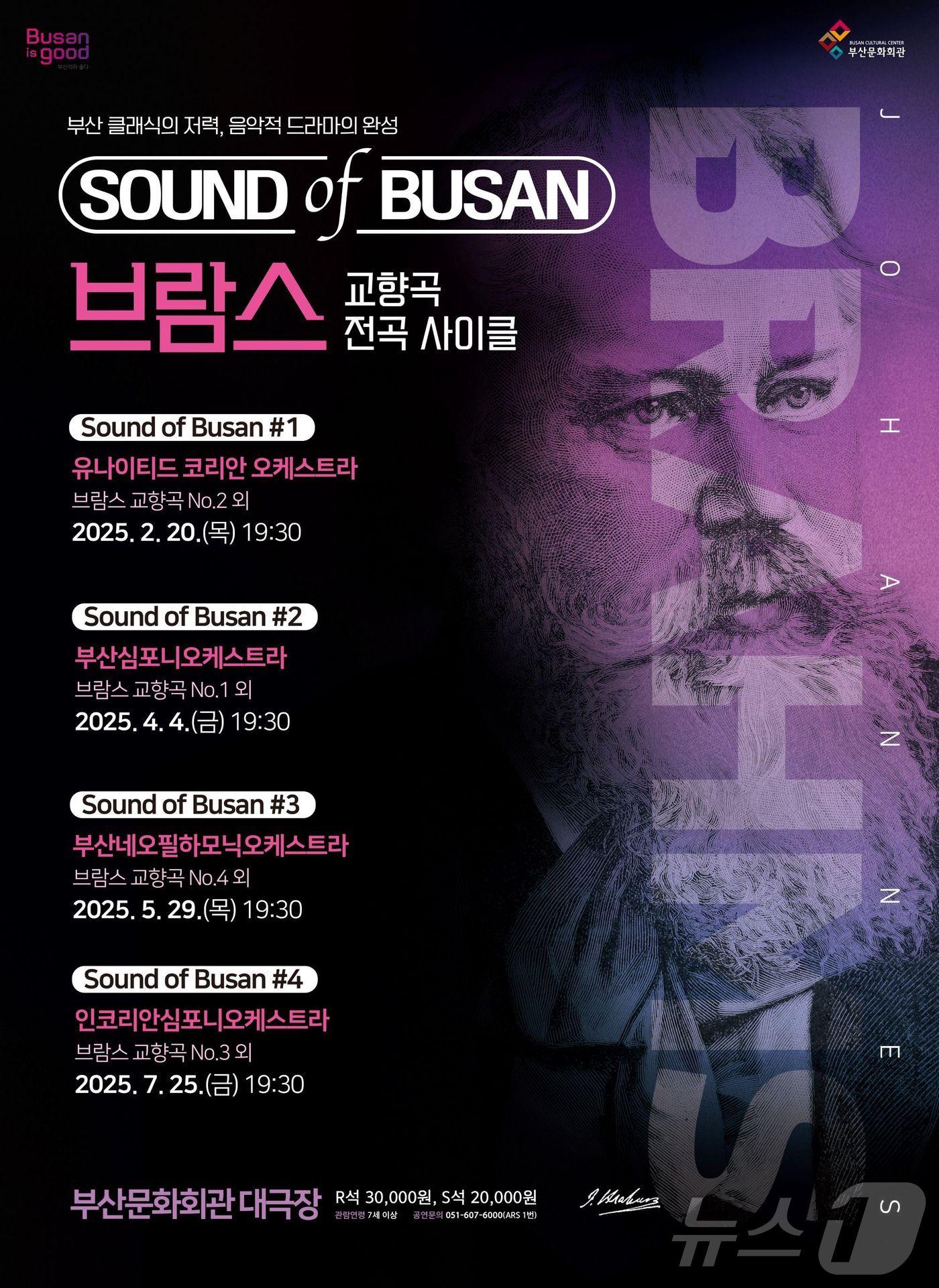 본문 이미지 - 부산문화회관 기획공연 브람스 사이클 공식 포스터.(부산문화회관 제공)