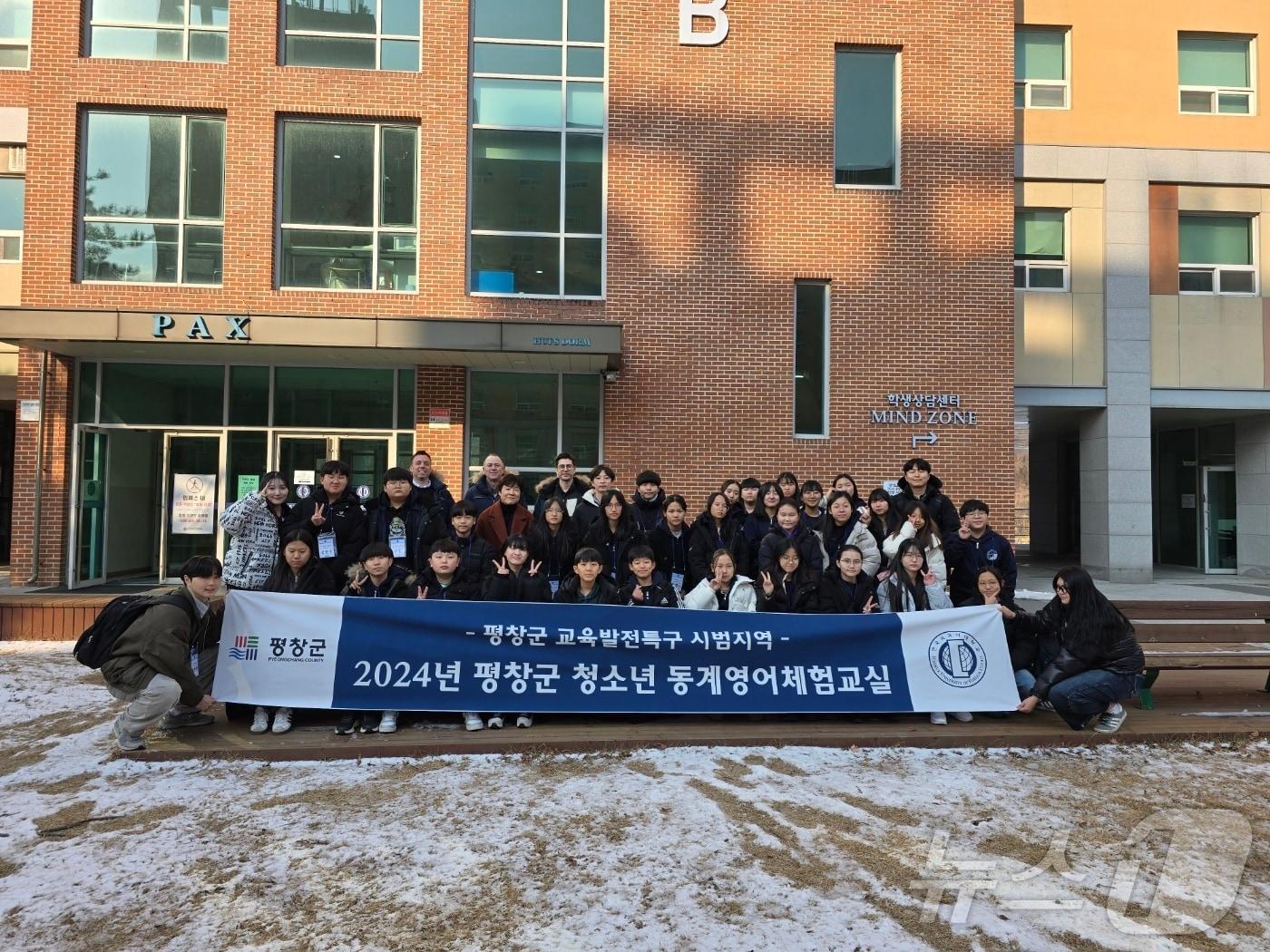 본문 이미지 -  강원 평창군의 동계 영어체험교실 자료사진. (평창군 제공) 2025.1.13/뉴스1