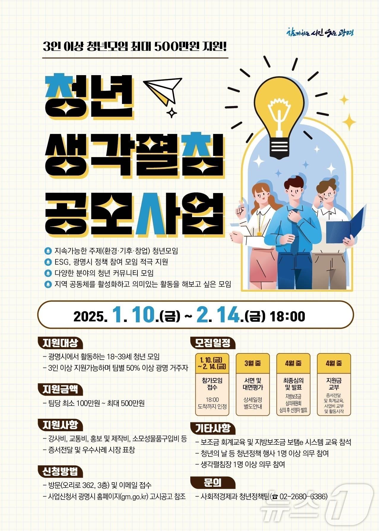 본문 이미지 - 홍보 포스터.(광명시 제공)