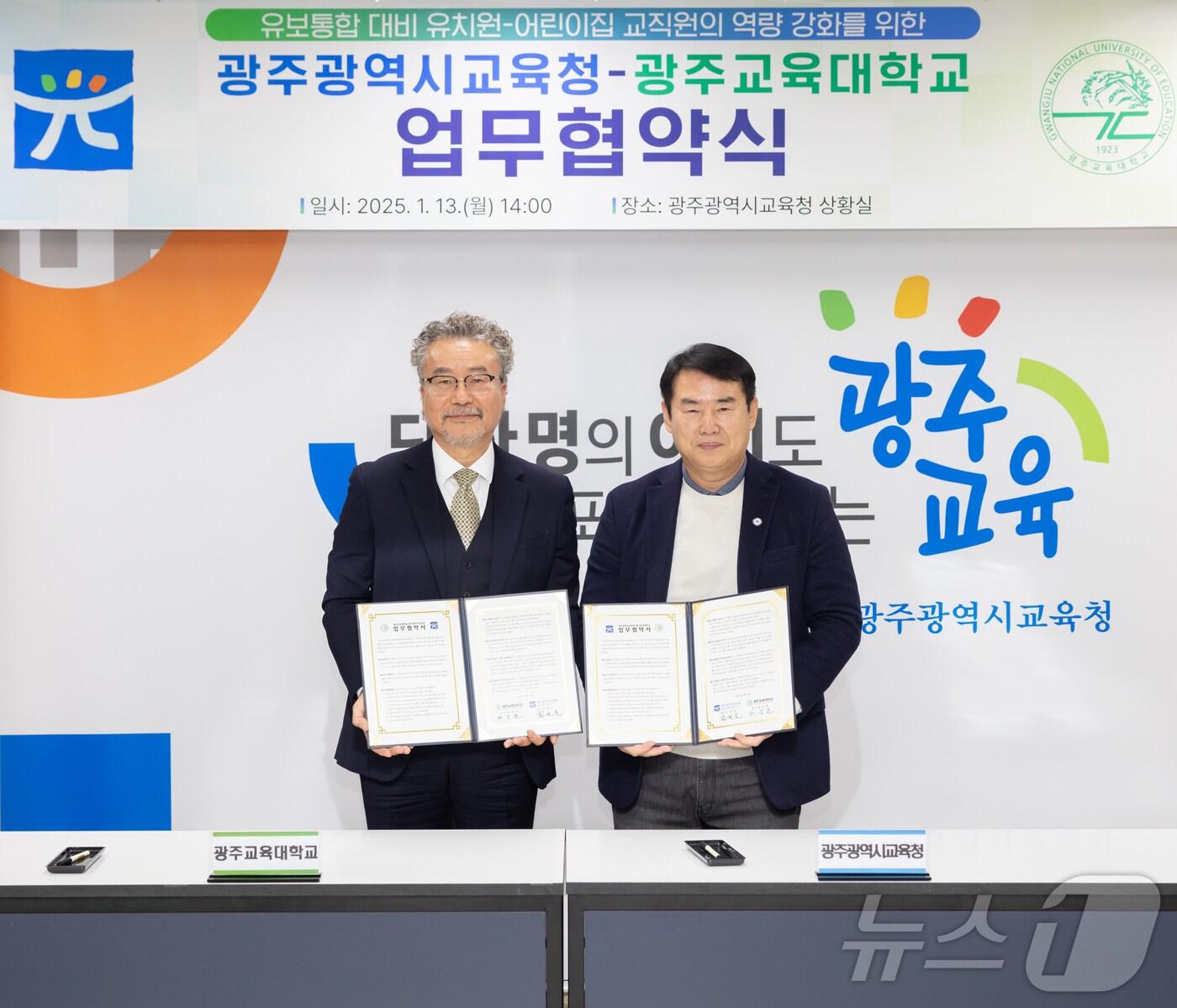 본문 이미지 - 이정선 광주교육감과 허승준 광주교육대학교 총장이 13일 유보통합 연수 운영 업무협약을 체결하고 있다.(광주교육청 제공)2025.1.13./뉴스1