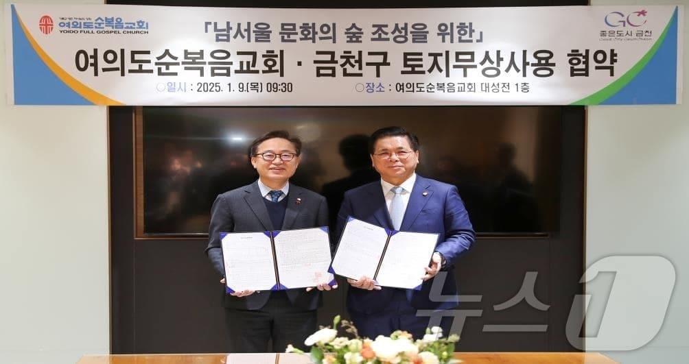 본문 이미지 - 금천구-여의도 순복음교회 업무협약. (금천구 제공)ⓒ 뉴스1