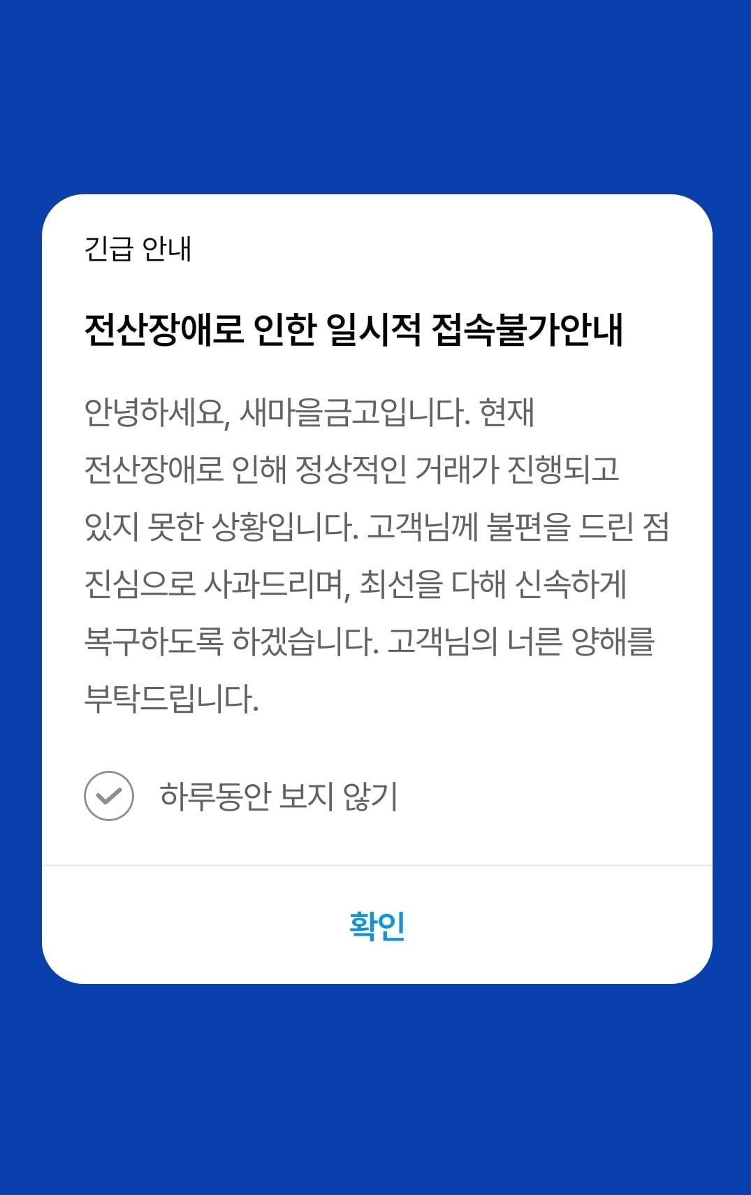 본문 이미지 - 새마을금고 앱 'MG더뱅킹' 갈무리