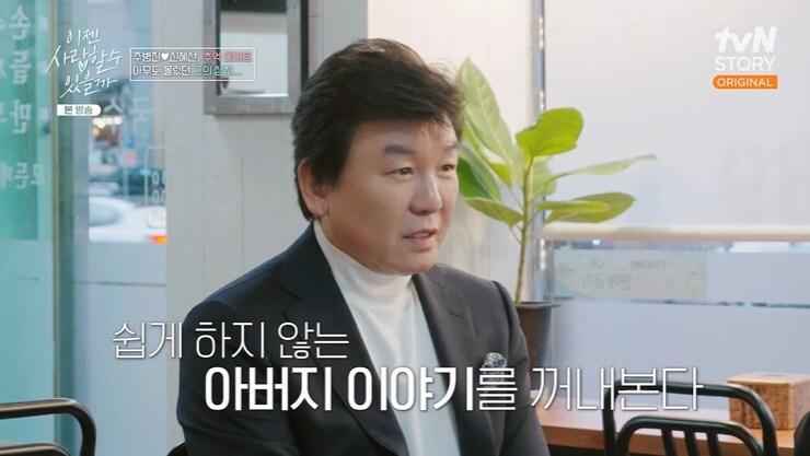 본문 이미지 - tvN STORY '이젠 사랑할 수 있을까' 캡처