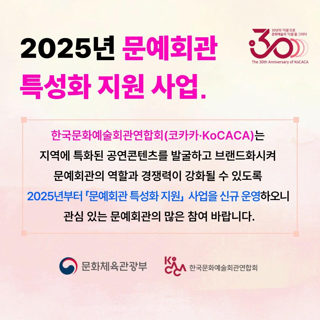 본문 이미지 - 문예회관 특성화 지원 사업