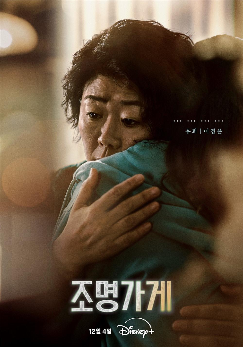 본문 이미지 - 조명가게 포스터 / 디즈니+