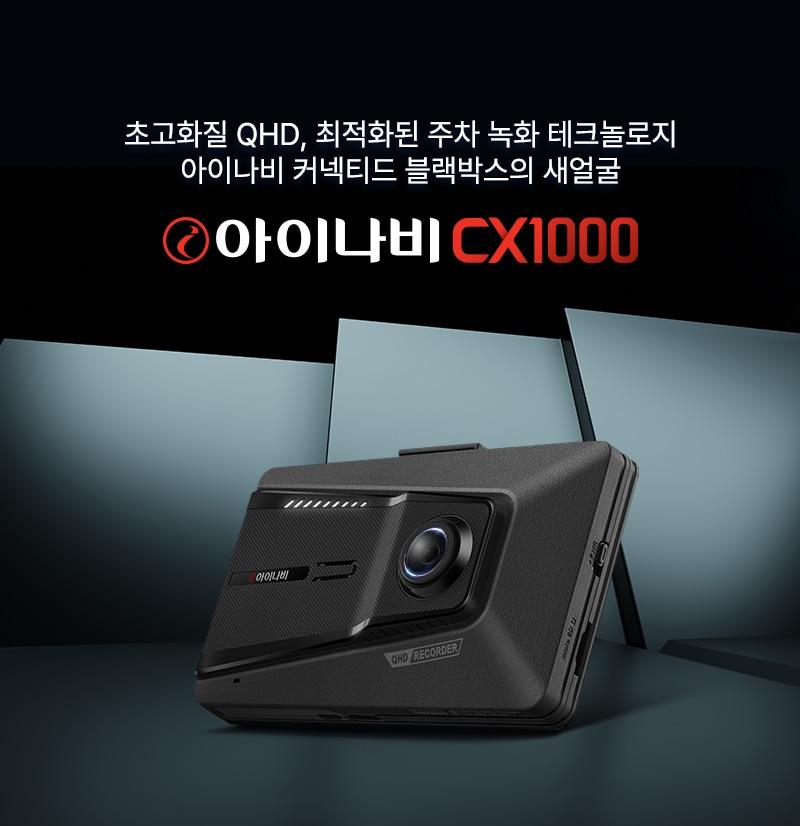 본문 이미지 - 아이나비 CX1000.&#40;팅크웨어 제공&#41;