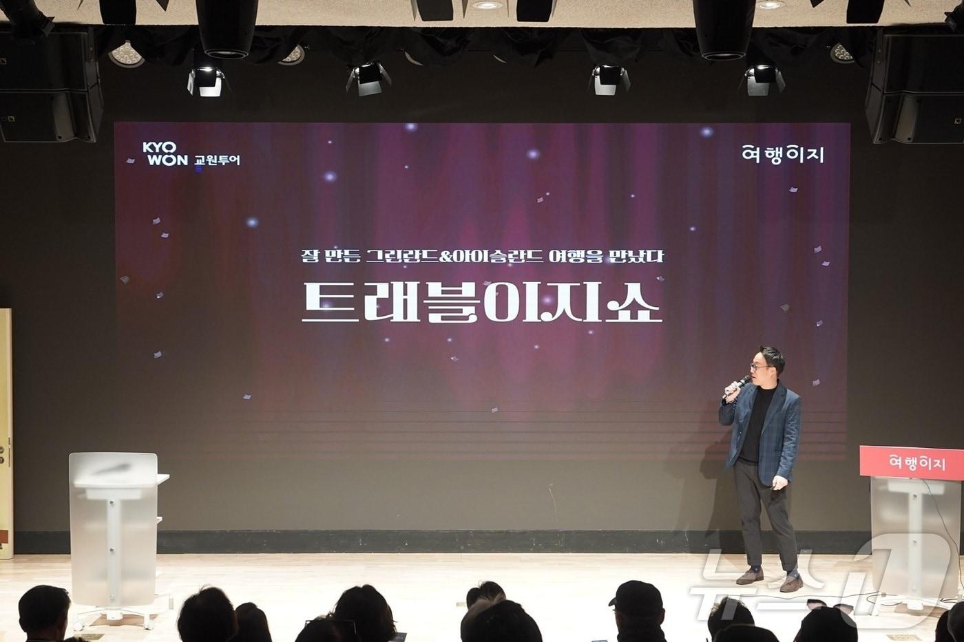 트래블이지쇼(교원투어 제공)