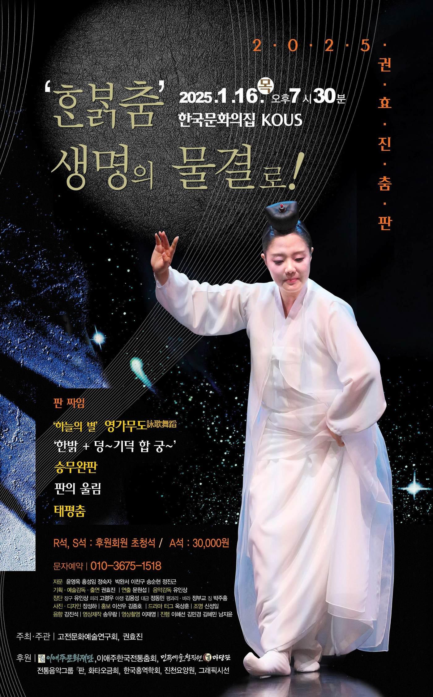 본문 이미지 - 2025 권효진 춤판 '한밝춤, 생명의 물결로!'(이애주문화재단 제공)