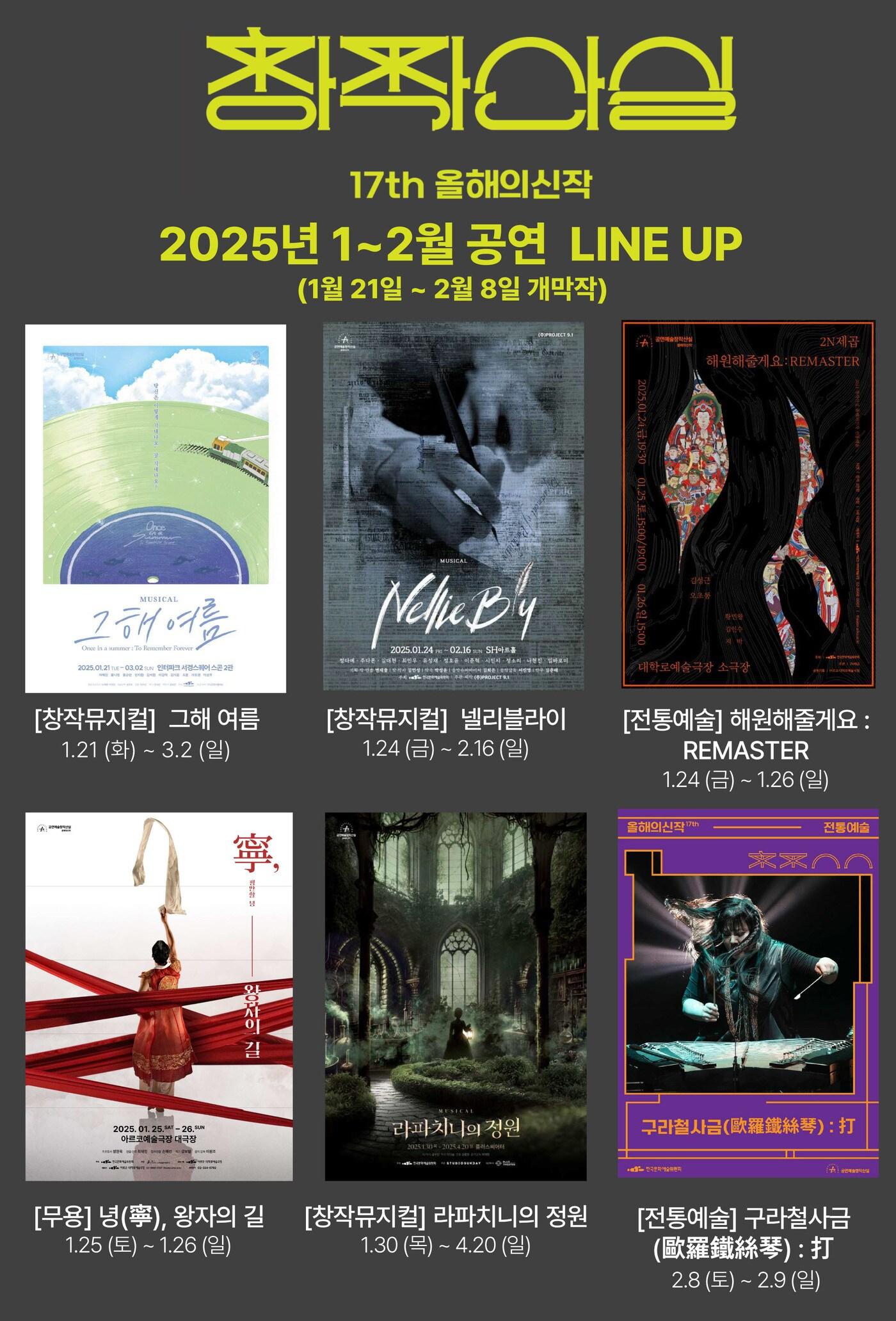 본문 이미지 - '17회 공연예술창작산실 올해의신작' 포스터(한국문화예술위원회 제공)