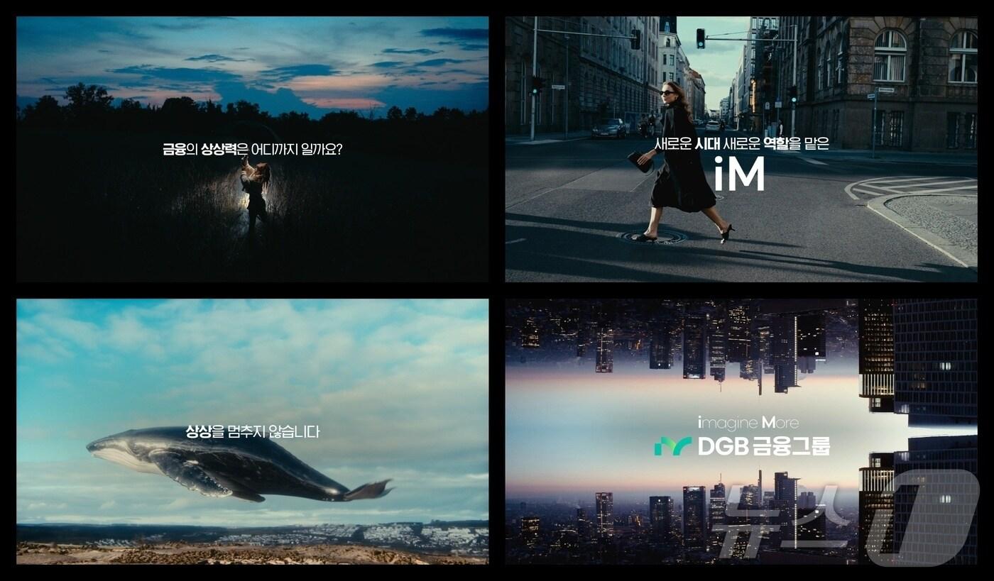 DGB금융그룹이 14일 공개한 '이매진 모어(imagine More)' 브랜드 필름 영상.(iM뱅크 제공)