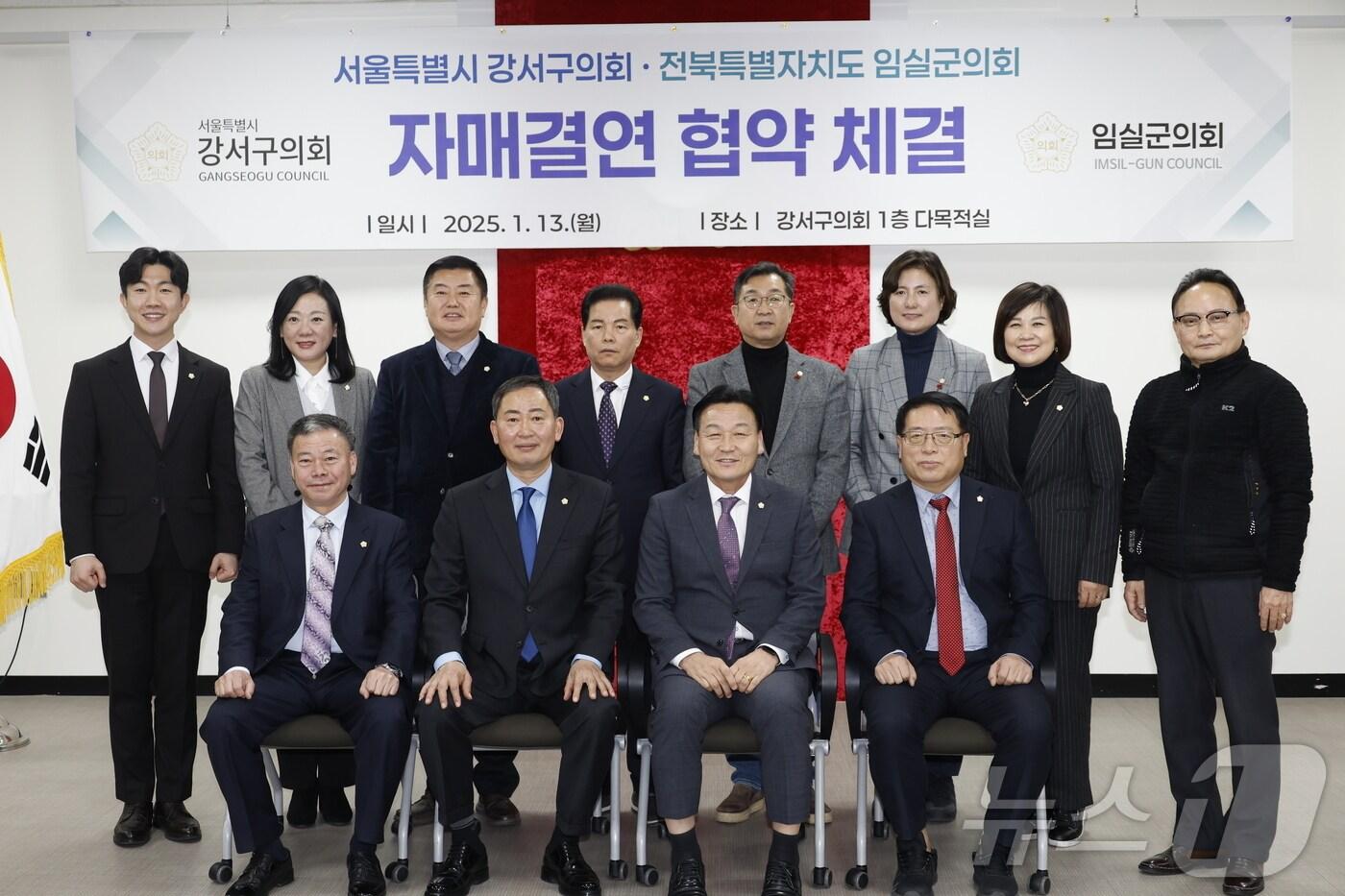 전북자치도 임실군의회가 서울시 강서구의회와 자매결연 협약을 맺고 있다.(의회제공)2025.1.14/뉴스1