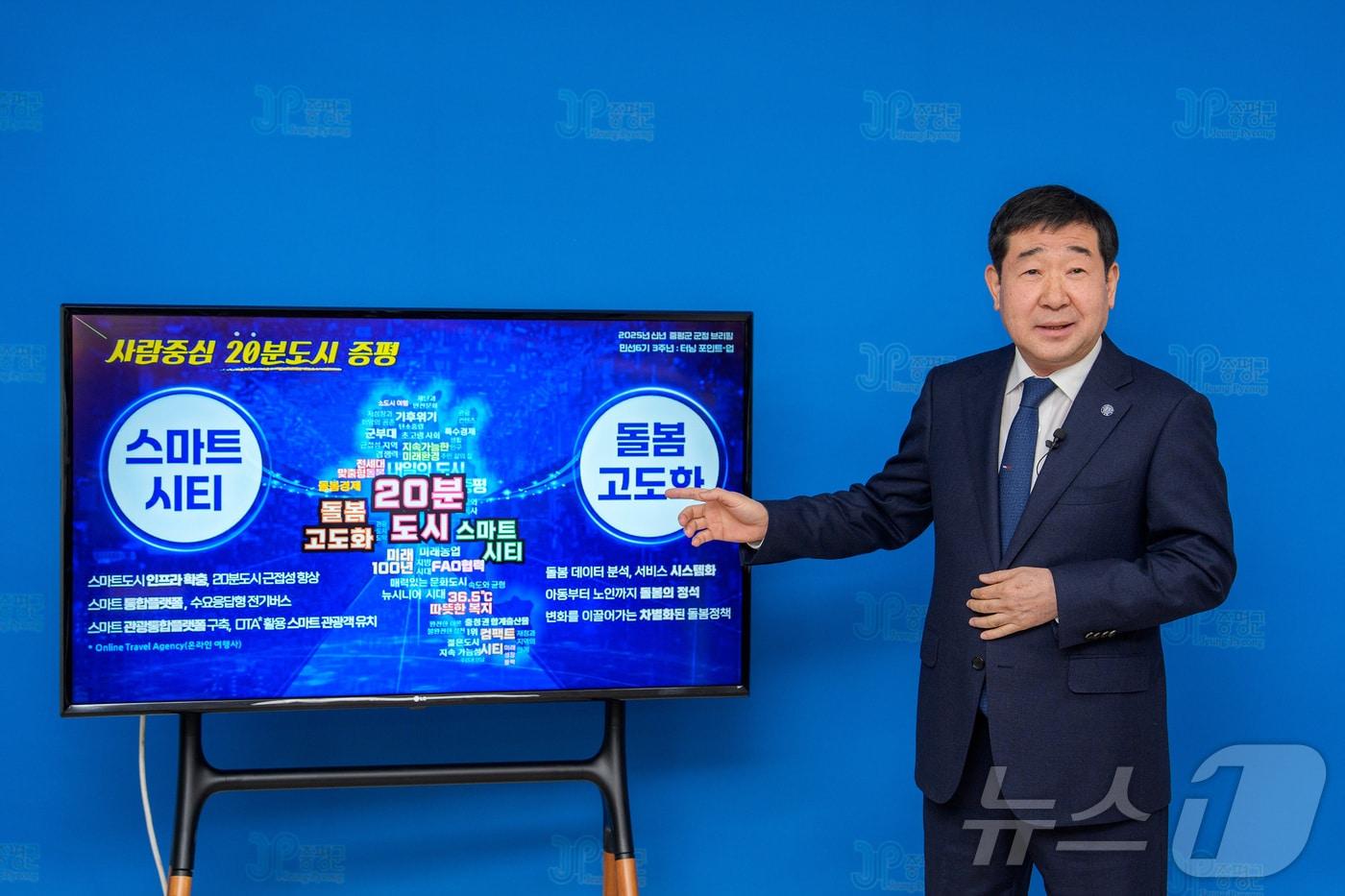 14일 오전 이재영 충북 증평군수가 군청 브리핑룸에서 새해 군정 운영방향을 설명하고 있다.(증평군 제공)/뉴스1