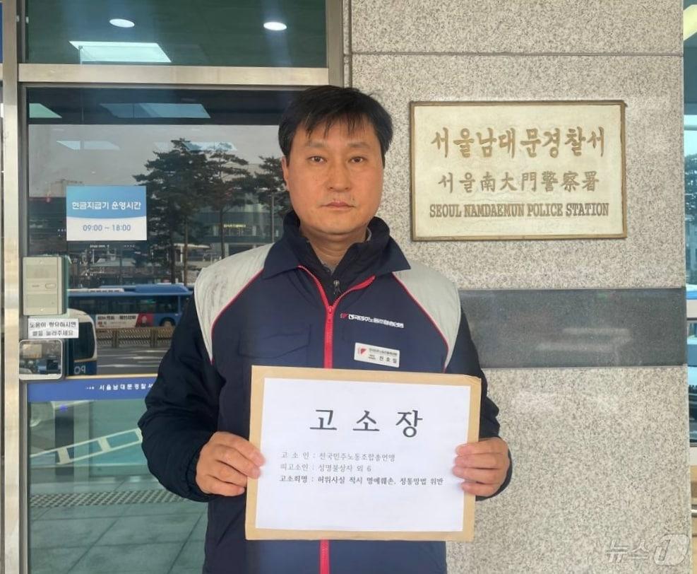 본문 이미지 - 민주노총이 14일 오전 서울 남대문경찰서에 &#39;경찰 혼수상태설&#39; 허위글을 게시한 누리꾼과 이를 보도한 언론사를 허위사실 적시 명예훼손으로 고소했다. &#40;민주노총 제공&#41;