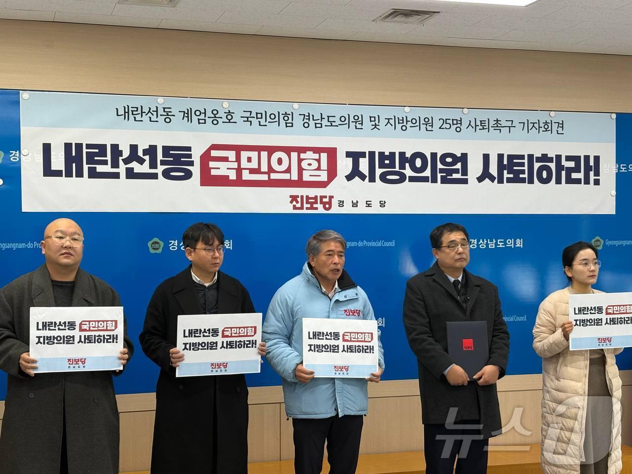 본문 이미지 - 진보당 경남도당이 14일 경남도의회 브리핑룸에서 기자회견을 열고 탄핵 반대 집회에 참석한 국민의힘 지방의원들을 향해 사퇴를 촉구하고 있다.&#40;진보당 경남도당 제공&#41;