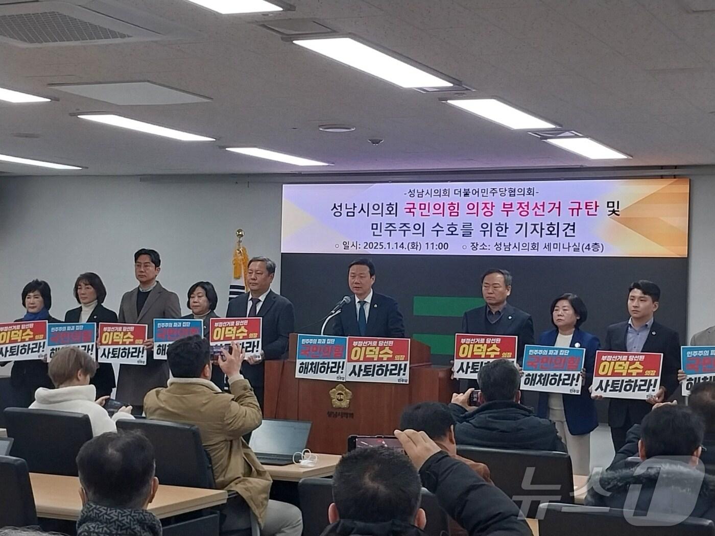 본문 이미지 - 경기 성남시의회 더불어민주당이 14일 오전 시의회 4층 세미나실에서 기자회견을 열어 “부정선거의 최대 수혜자인 이덕수 의장은 즉각 사퇴하라”고 촉구했다./송용환기자