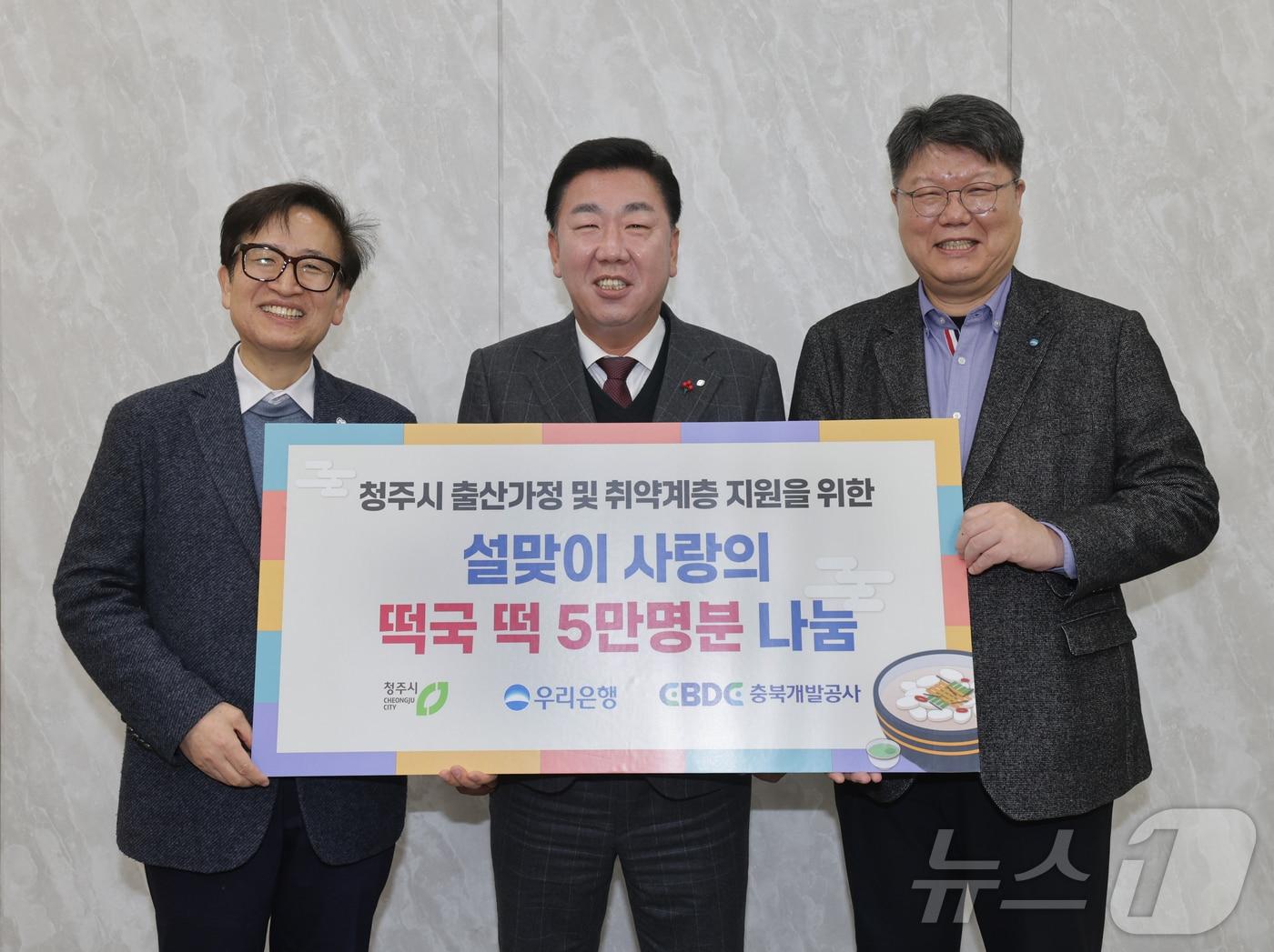 본문 이미지 - 충북개발공사·우리은행, 3000만 원 상당 떡국 떡 기탁(청주시 제공).2025.1.14/뉴스1