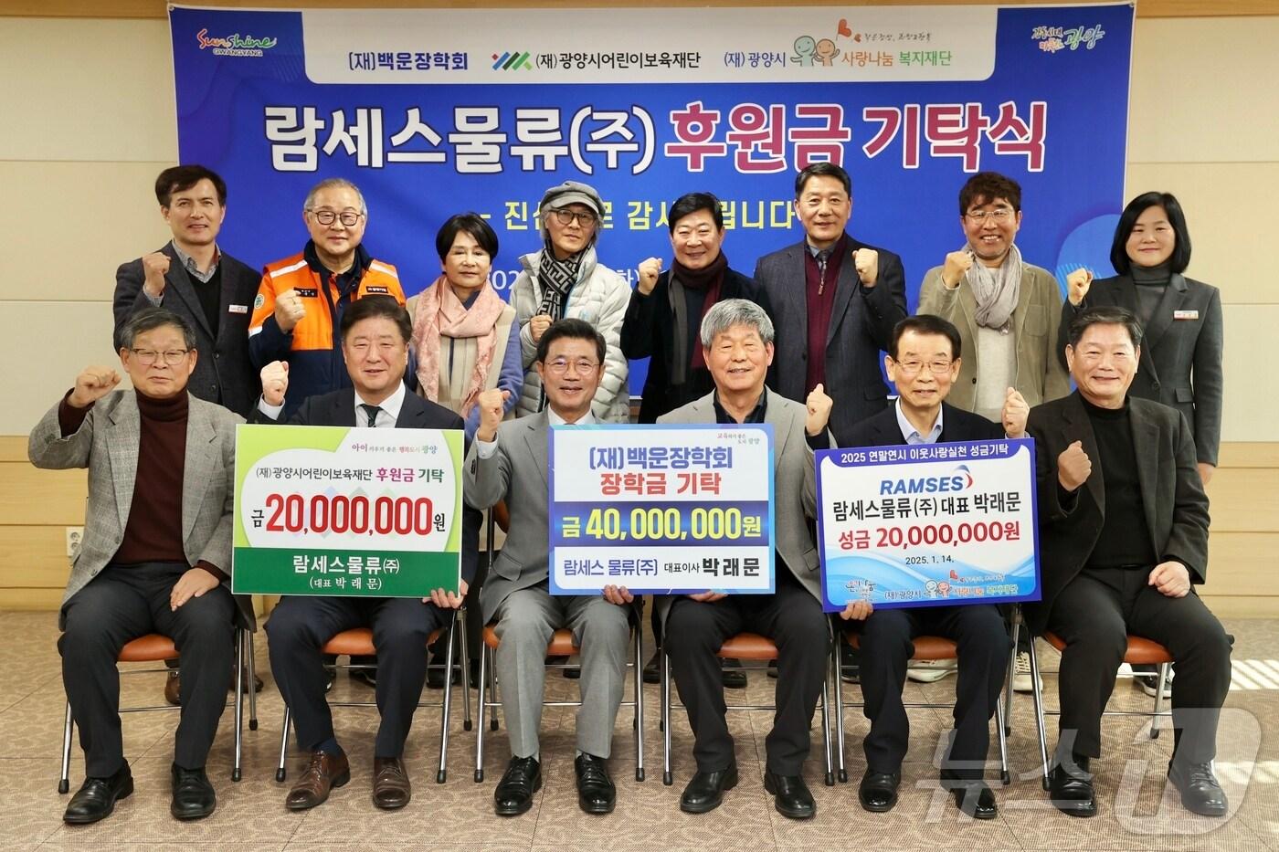 본문 이미지 - 박래문 람세스물류㈜ 대표가 고향인 전남 광양시에 8000만원의 후원금을 기탁했다.(앞줄 오른쪽 세번째 박래문 대표, 네번째 정인화 시장)(광양시 제공)2025.1.14/ 